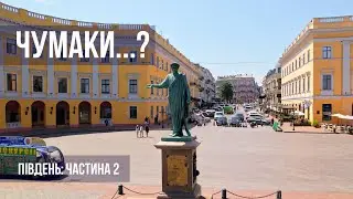 Чумацькі пісні: 3 серія. Соляні врожаї з татарських володінь. Караванна дорога. Частина 2