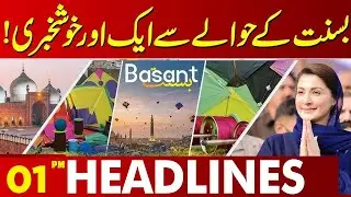 Big News For Everyone | Basant Holidays | Good News | Maryam Nawaz | 01PM Headlines | Lahore News HD