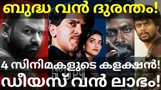 VilaayathBudha and Kaantha Boxoffice Collection |DiesIrae and Eko Collection #Dulquer #Prithviraj