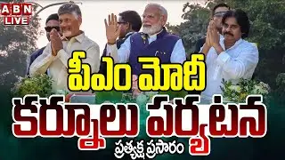 🔴LIVE : పీఎం మోదీ కర్నూలు పర్యటన | PM Modi Super GST - Super Savings Public Meeting | ABN Telugu