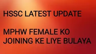 HSSC LATEST UPDATE. MPHW FEMALE KO JOINING KE LIYE BULAYA.