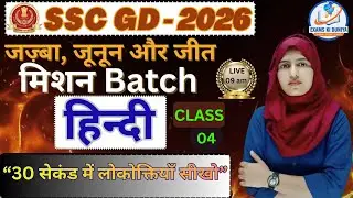 SSC GD 2026 Hindi | लोकोक्ति सिर्फ एक Class में खत्म 🔥 | Concept Clear Guaranteed | Mahnaz Ma'am