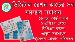 Digital ration card campaign..apply for new ration card,any corrections or change #emedia