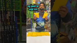 रोहू मछली का जादूई चारा 😱 | Best Rohu Fishing Bait |  Machhali ka chara | Rohu Fishing tips