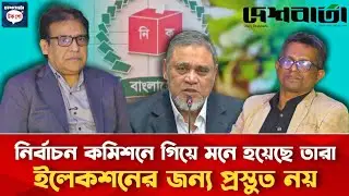 নির্বাচন কমিশনে গিয়ে মনে হয়েছে তারা ইলেকশনের জন্য প্রস্তুত নয় | ইকবাল হোসেন তাপস | দেশবার্তা টকশো 