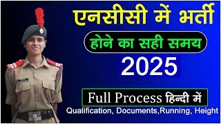 how to join ncc || ncc bharti full process 2025 | ncc eligibility criteria | ncc bharti process 2025