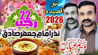 22 Rajba 2026 / Zakir Qazi Waseem Abbas Safdar / ( Koonday ) Niyaz Imam Jafir Sadiq ع Qasida New