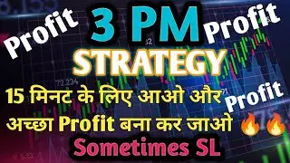 3 PM Strategy | Intraday option Buying Strategy For NIFTY and Banknifty | #finance #ytshorts #nifty
