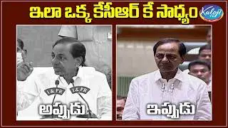 కెసిఆర్ కే సాధ్యం... | KCR About INDIAN Constitution | BR Ambedkar | Kaloji TV