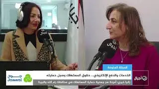 الخدمات والدفع الإلكتروني… حقوق المستهلك وسبل حمايته