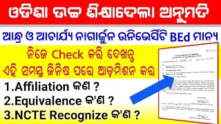Private BEd Valid or Invalid In Odisha || Odisha Govt Granted Andhra & Acharya Nagarjuna BEd