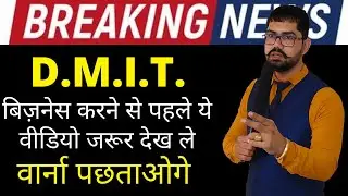 DMIT business करने से पहले यह वीडियो देख लें | dmit test | dmit test in schools | dmit |