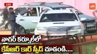 KCR Entry at Nagarkurnool | TRS Praja Ashirvada Sabha | Telangana Elections | YOYO TV Channel