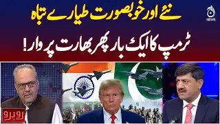 New Aircraft Destroyed | Trump Criticizes India Again | Defense, Aviation News - Pakistan news07
