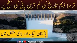 Tarbela Dam at the lowest Water level in History | Dead level | Mera Pakistan
