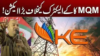 MQM Takes Big Action Against K- Electric | Breaking News | City 21