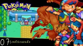 เทสโปเกมอนลีค! Pokemon REBOOT #(07) +download [GBA]