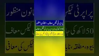 No Property Tax in Punjab Pakistan 2025 | Property tax | No property tax on property of 50 lakh FBR