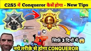 🔥 C2S5 में Conqueror कैसें होगा - Bgmi Rank Push Tips And Tricks
