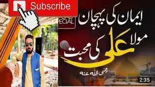 Munkir e Ali A.S /hazrat ali ki shan /hazrat ali ki shan bayan