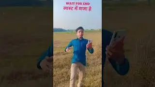 दम है तो हँसी रोककर दिखाओ #comedy#shortsfeed#funny #shorts #trending #viral #ytshorts #youtubeshorts