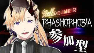 『参加型:Phasmophobia』今週のチャレンジからやっていくよ！２０時半頃まで！(芭蕉ゆきまる/Vtuber)※概要欄にルール記載