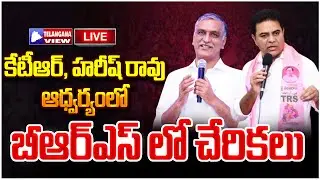 🔴Live: Joining In BRS Party From Medak Constituency | KTR | Harish Rao | Telangana View