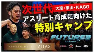 [Behind the Scenes] 60 Nationally Selected Players Assemble! Ohori x Higashiyama x KAGO Special C...