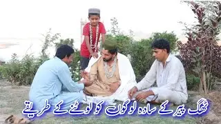 Fake Peer Baba Exposed || Jali Peer Baba || Punjabi Nazaray || New Videos ||