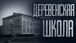 THE MYSTERY OF THE SCHOOL IN THE VILLAGE    Scary stories from the Undertaker  Bedtime stories