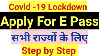How to Apply Lockdown E Pass Online | ई पास के लिए कैसे अप्लाई करे ऑनलाइन