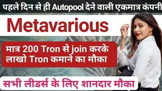 Metavarious. decentralized fast auto pool plan जल्दी से कमलो करोड़ों रुपये. Don't miss Opportunity