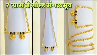 Daily use gold mangalsutra designs with weight and price in 2025/ 7 gram gold mangalsutra designs 