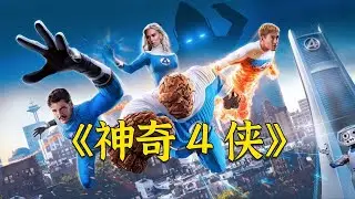 太空災難來臨！神奇4俠在絕境中找到了突圍之路，一定要看到這個逆轉的戲劇性畫面！ #电影 #电影解说 #影视 #影视解说 #剧情