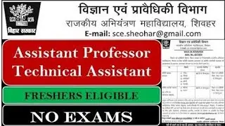 Government Engineering College Sheohar | Assistant professor | #civilengineering #mathematics 