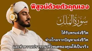 ฟังการอ่านนี้. || บรรลุพรแห่งชีวิตและทำให้ความปรารถนาทั้งหมดของคุณเป็นจริง | AHMAD AL SHALABI