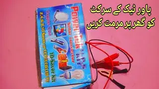 How To Repair Power Tek UPS Kit At Home || Mini inverter Repair Guide in Urdu Hindi || UPS 12V