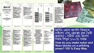 How i Set Nylo And Flexo Block Print Rady in Illustrator Easily