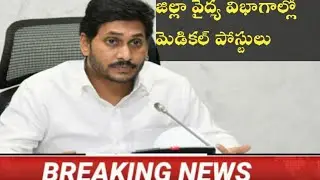 AP Medical Job Notification Today Latest News 2020