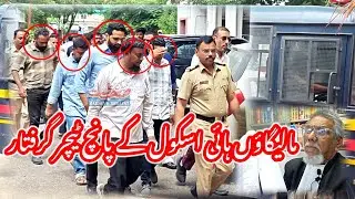 Breaking News | Malegaon High School ke 5 Teacher Giraftaar 