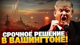 СРОЧНО! Вашингтон поднимает ФЛОТ! Режиму в Иране &mdash; КРАНТЫ! У аятоллы &mdash; ПАНИКА!