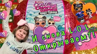 И снова L.O.L. &hellip;Открываем?! COLOR CHANGE SURPRISE