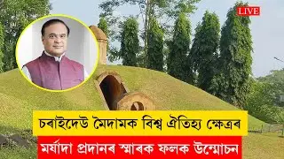 Himanta Biswa Sarma | যোৰহাটত MMUAৰ চেক বিতৰণ মুখ্যমন্ত্ৰীৰ…LIVE