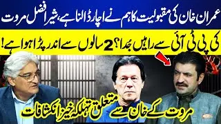 Sher Afzal Marwat to Leave PTI? | &ldquo;Pickle Imran&rsquo;s Popularity&rdquo; Sparks Controversy | Neo News
