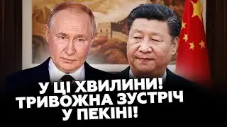 ❗Про Китай РОЗКОПАЛИ ТАКЕ, що всі АХНУЛИ! Таємниця Путіна та Сі РОЗКРИТА! Негайна ЗУСТРІЧ у Пекіні