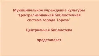 Чистяково (Торез) во время войны