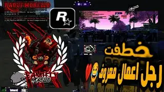 خطفت الدوزي  😂💔 GTA RP || Strong City Rule play 💜 || لعبه تقدر تلعبها بالتلفون والكمبيوتر @Redix 🤍