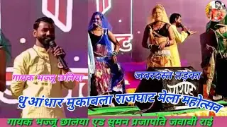 👄रसीली बुंदेली राई गायक भज्जू छलिया एड सुमन😜 प्रजापति ☎️7879160704