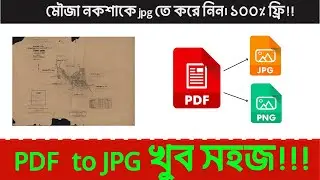 convert pdf to jpg mouja map। pdf  নকশাকে  jpg তে পরিনত করুন।