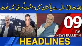 Dawn News Headlines : 09 PM | India Involved In Terrorism From Lahore To Balochistan For 20 Years